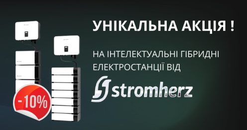 Електростанція Stromherz