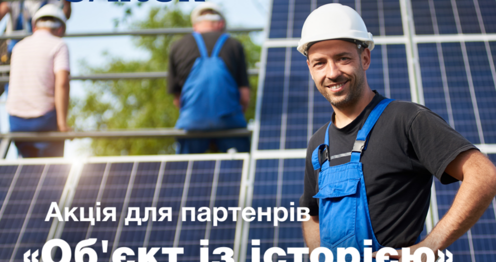 Конкурс «Об’єкт із історією»